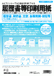 履歴書等印刷用紙(A4判)