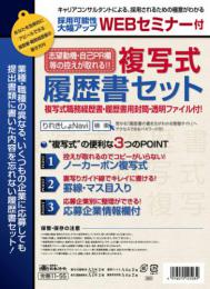 複写式履歴書セット