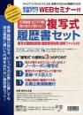 複写式履歴書セット