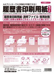 履歴書印刷用紙セット