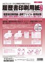 履歴書印刷用紙セット