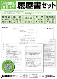 履歴書セット(A4)(職務経歴書つき　A4(A3判2つ折り)