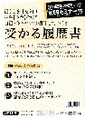 受かる履歴書(A4)(WEBセミナー付)　