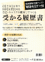 受かる履歴書(A4)(WEBセミナー付)　