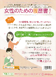 女性のための履歴書セット(専用履歴書)(透明ファイル・封筒付)(A3判2つ折り)