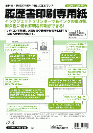 履歴書印刷専用紙(A4判)