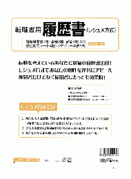 転職者用履歴書(A4判)