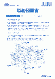 職務経歴書(説明書つき)(B5判)