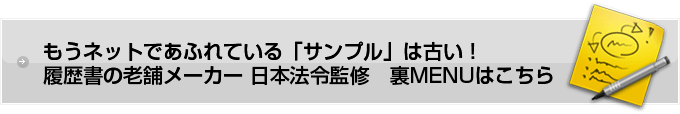 新しい履歴書・職務経歴書の書き方はこちら