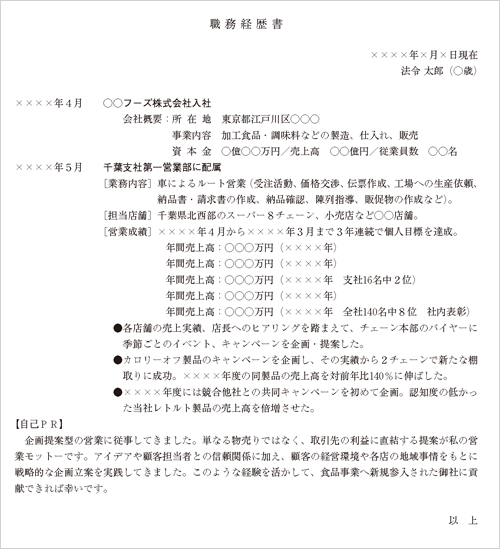 製造業の同職種への応募例